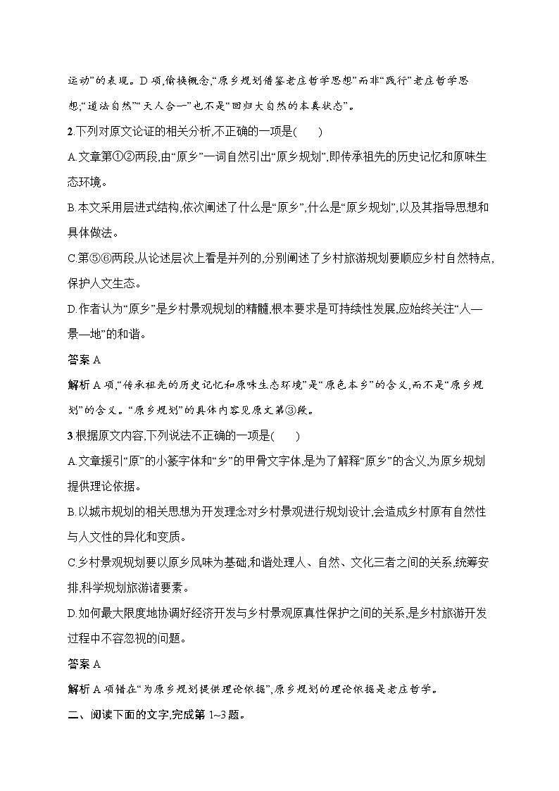 语文（课标版）冲刺高考二轮复习专题能力训练一　论述类文本阅读03