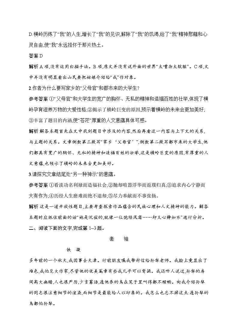 语文（课标版）冲刺高考二轮复习专题能力训练五　散文阅读（二）第3页