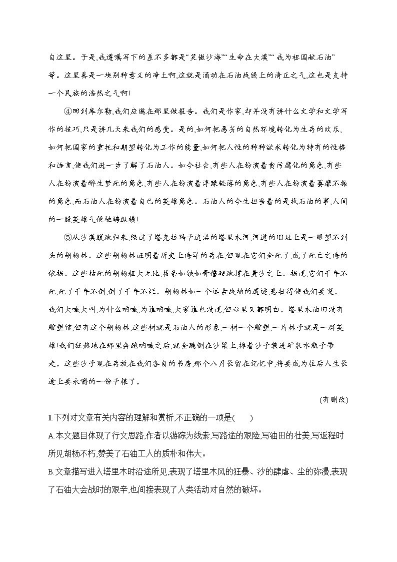 语文（课标版）冲刺高考二轮复习专题能力训练四　散文阅读（一）02