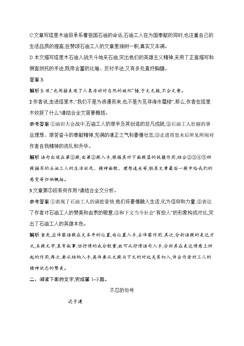 语文（课标版）冲刺高考二轮复习专题能力训练四　散文阅读（一）03