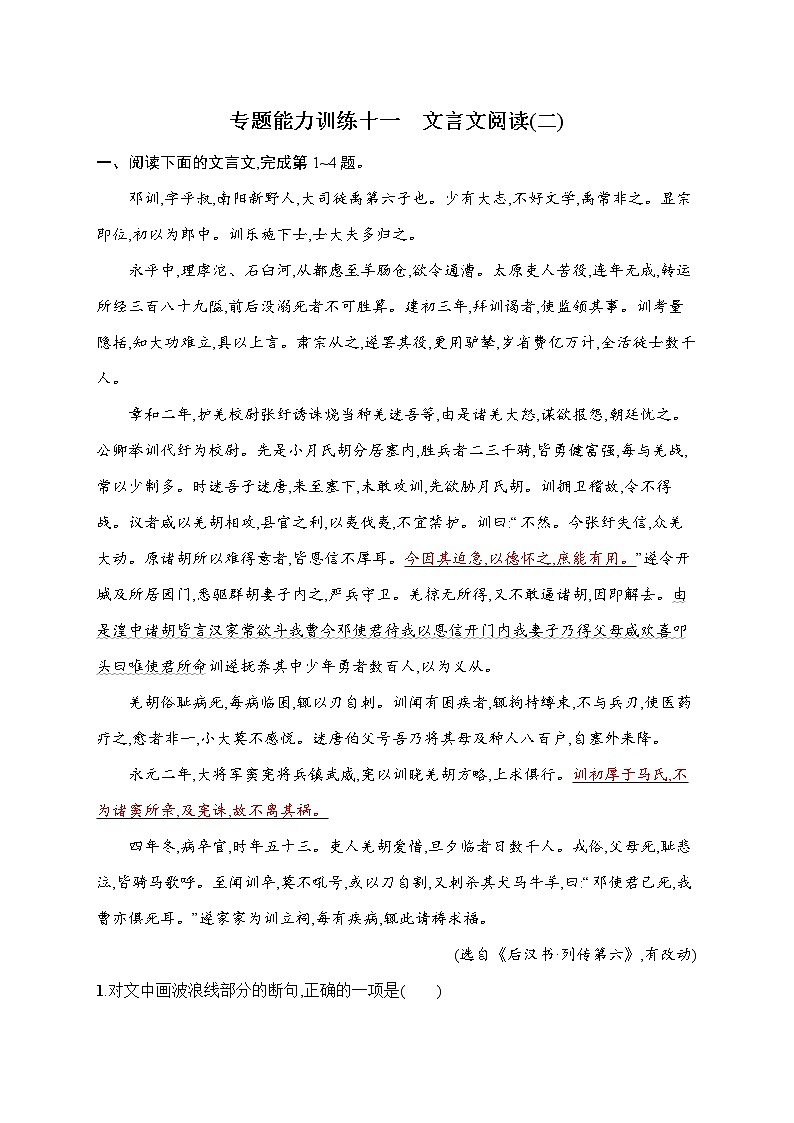 语文（课标版）冲刺高考二轮复习专题能力训练十一　文言文阅读（二）01