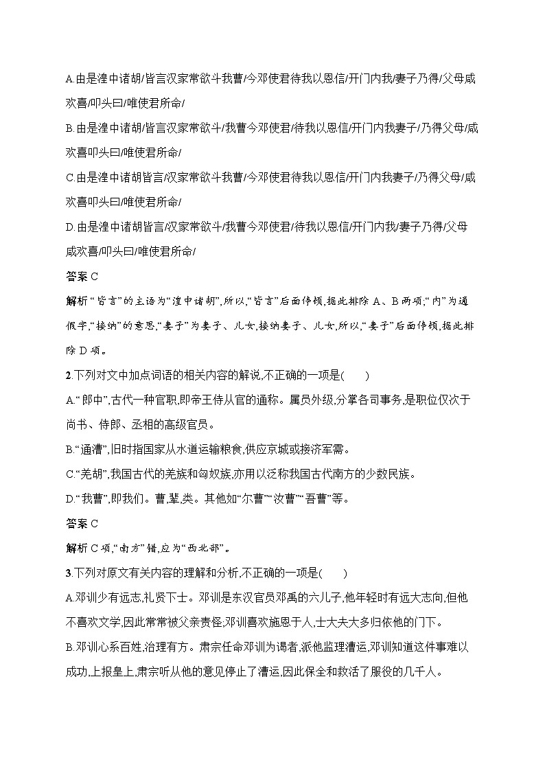 语文（课标版）冲刺高考二轮复习专题能力训练十一　文言文阅读（二）02