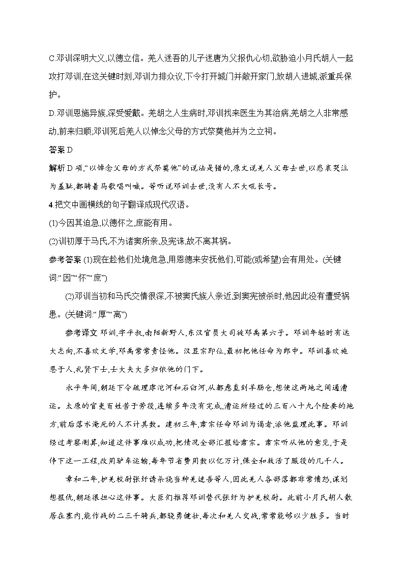 语文（课标版）冲刺高考二轮复习专题能力训练十一　文言文阅读（二）03