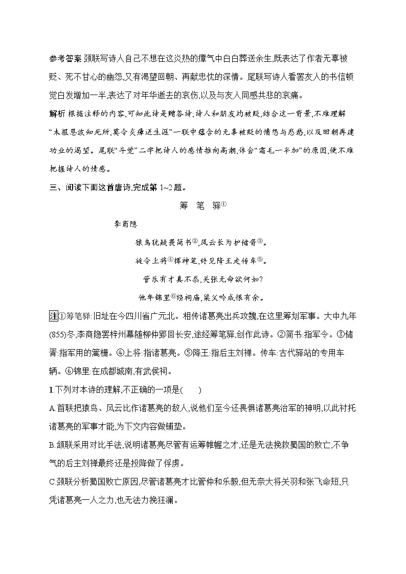 语文（课标版）冲刺高考二轮复习专题能力训练十三　古代诗歌鉴赏（二）第3页