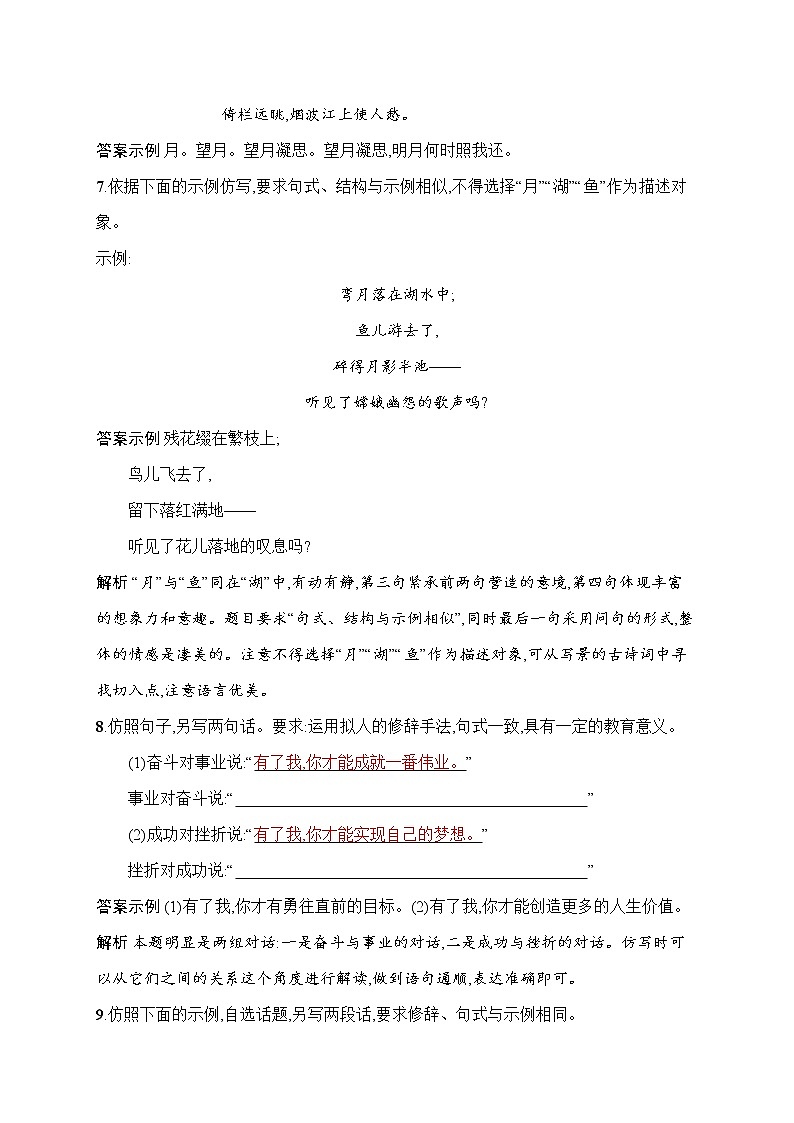 语文（课标版）冲刺高考二轮复习专题能力训练十七　仿用句式03