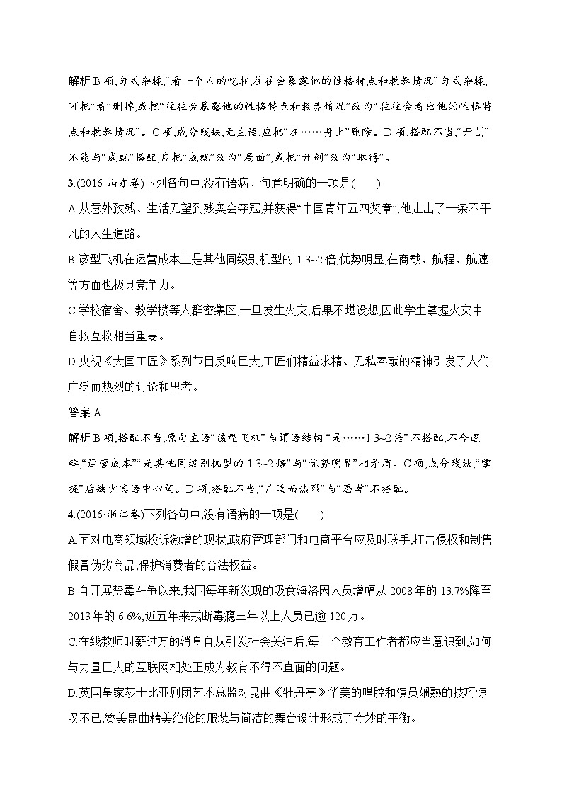 语文（课标版）冲刺高考二轮复习专题能力训练十六　辨析病句第2页
