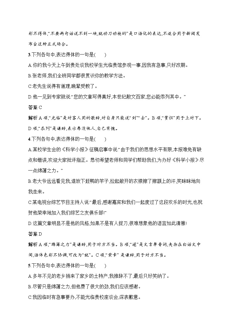 语文（课标版）冲刺高考二轮复习专题能力训练十九　语言综合表达（得体、逻辑推断）02