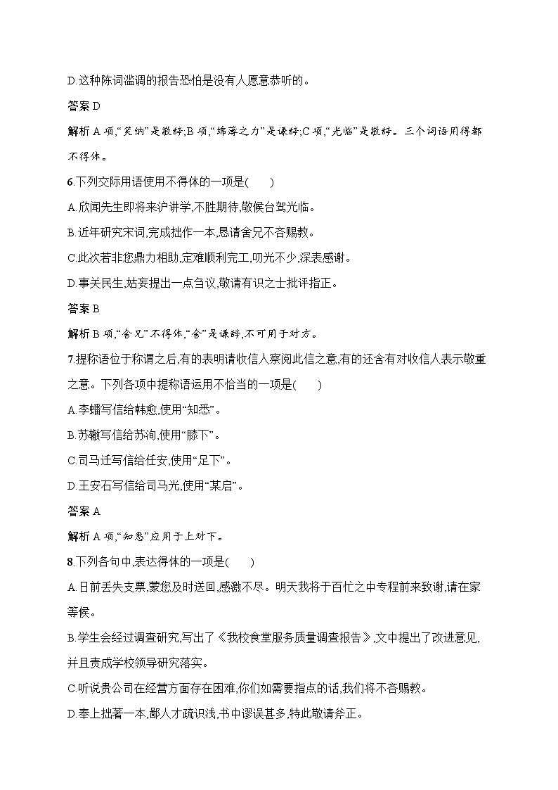语文（课标版）冲刺高考二轮复习专题能力训练十九　语言综合表达（得体、逻辑推断）03