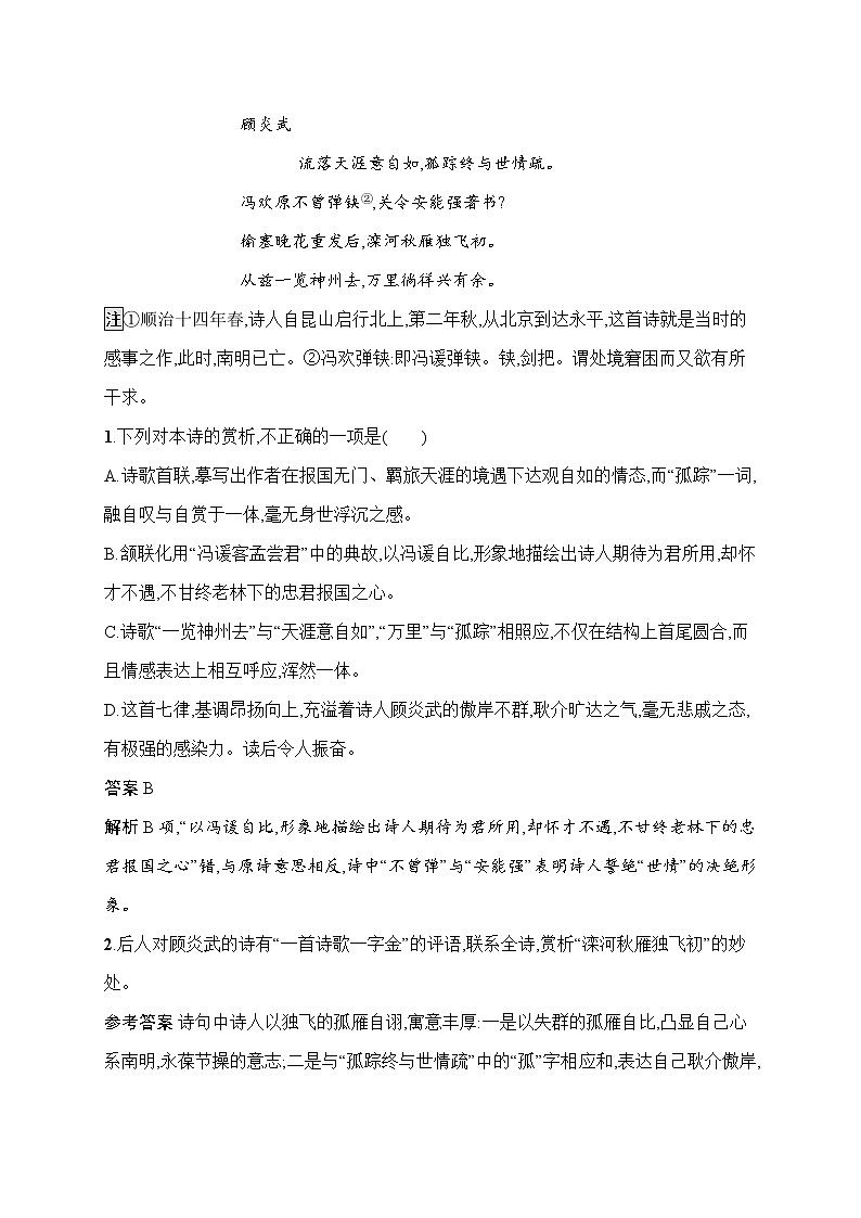 语文（课标版）冲刺高考二轮复习专题能力训练十二　古代诗歌鉴赏（一）02