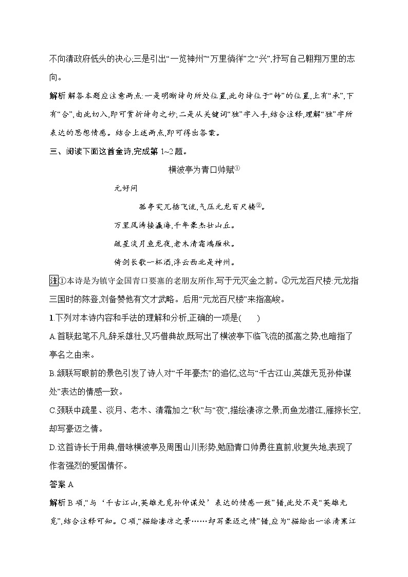 语文（课标版）冲刺高考二轮复习专题能力训练十二　古代诗歌鉴赏（一）03