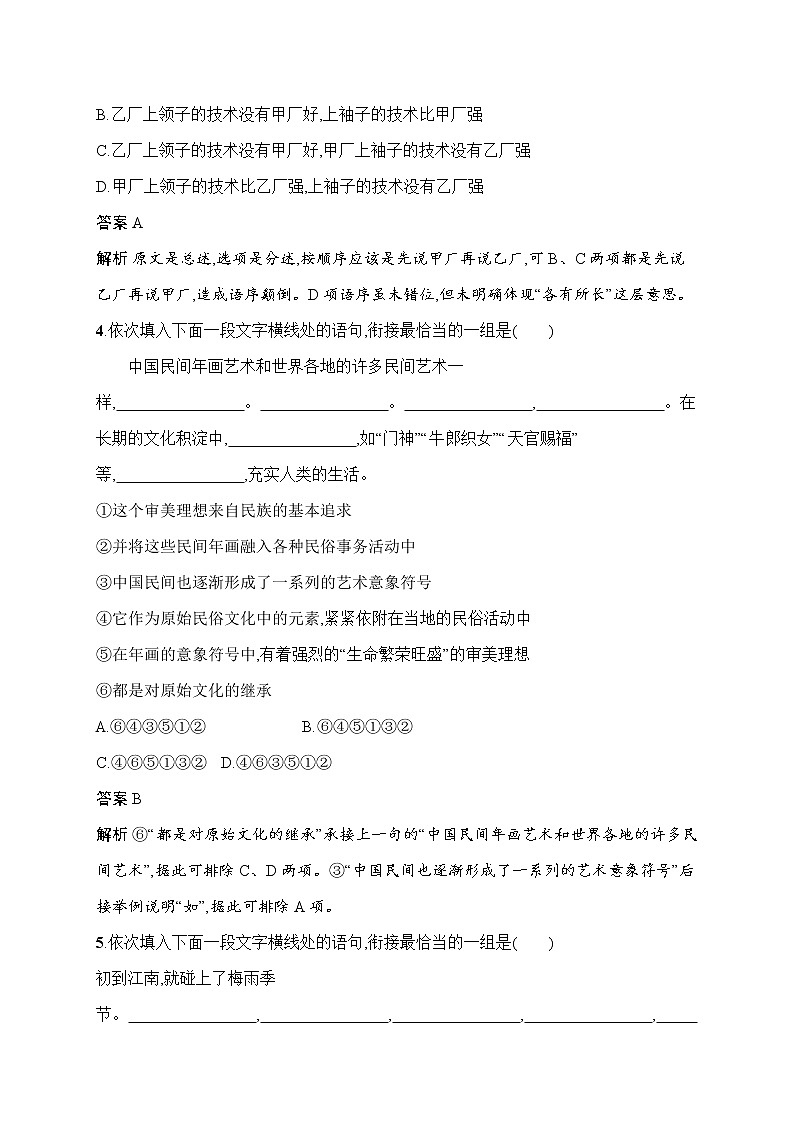 语文（课标版）冲刺高考二轮复习专题能力训练十八　语言表达连贯第2页