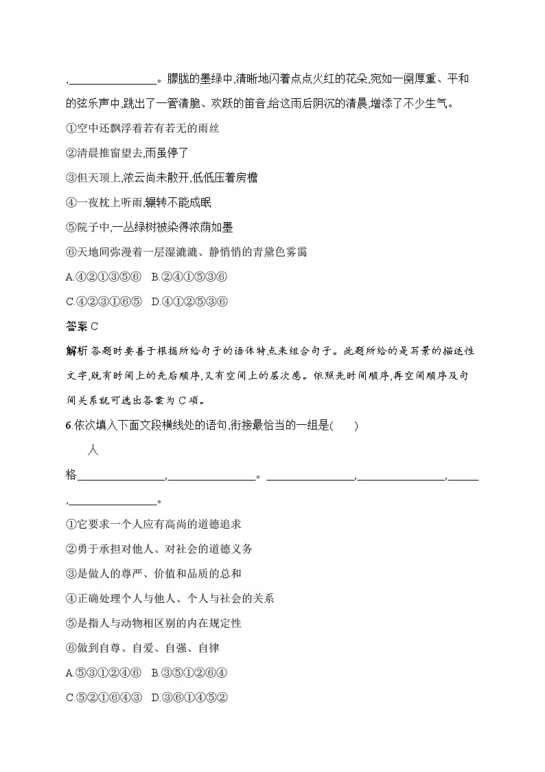 语文（课标版）冲刺高考二轮复习专题能力训练十八　语言表达连贯第3页