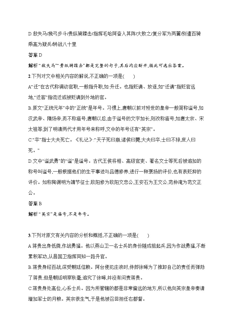 语文（课标版）冲刺高考二轮复习专题能力训练十　文言文阅读（一）02