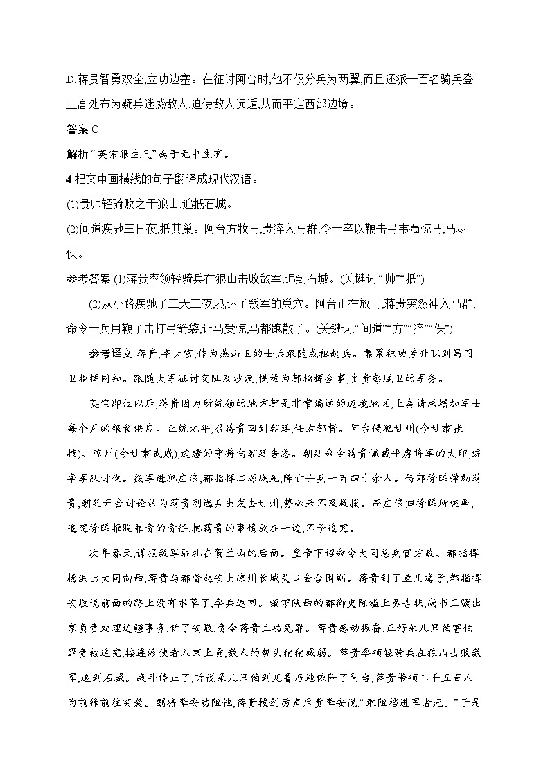 语文（课标版）冲刺高考二轮复习专题能力训练十　文言文阅读（一）03