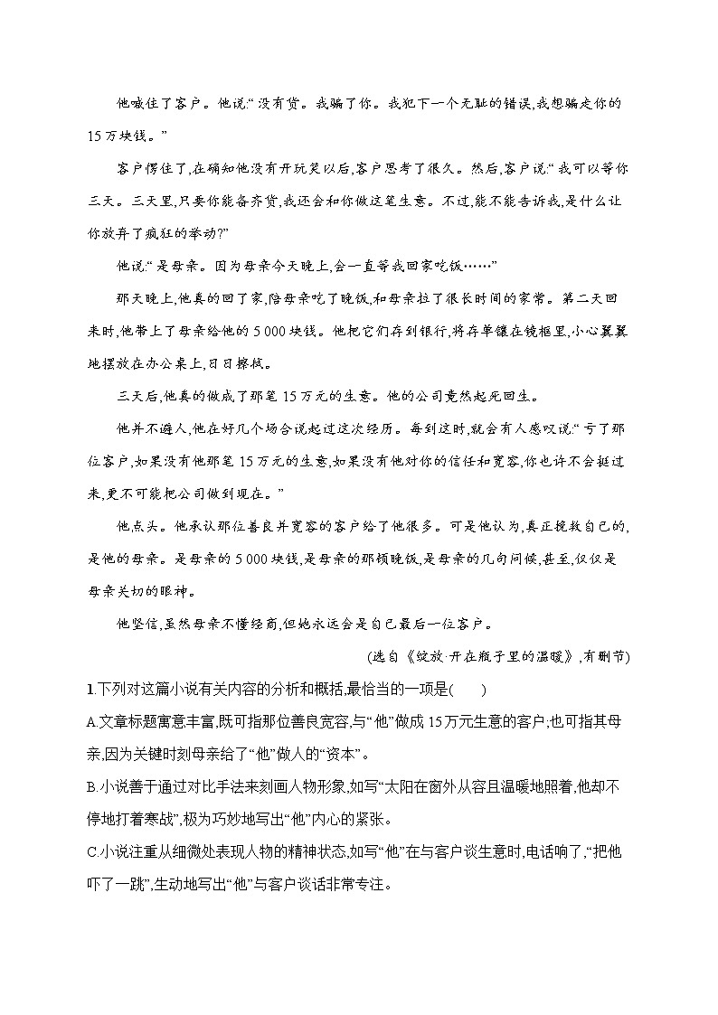 语文（课标版）冲刺高考二轮复习专题能力训练三　小说阅读（二）03