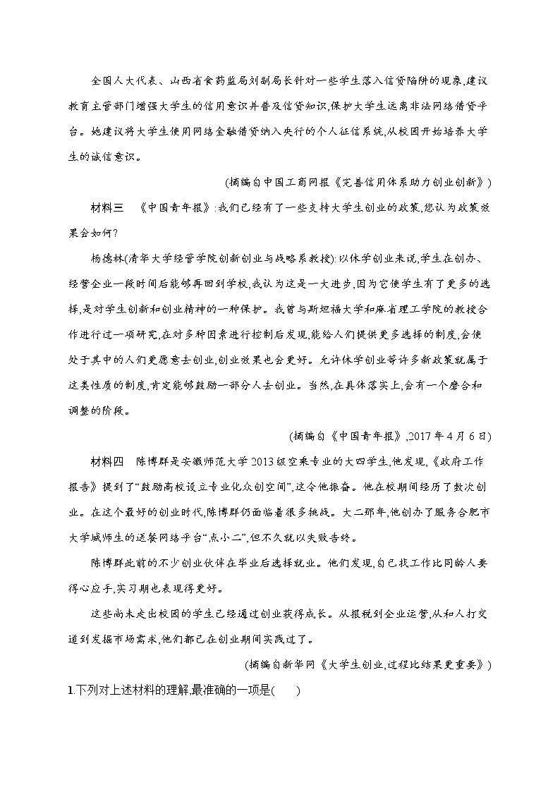 语文（课标版）冲刺高考二轮复习专题能力训练七　新闻阅读（二）第2页