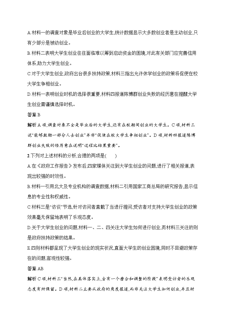 语文（课标版）冲刺高考二轮复习专题能力训练七　新闻阅读（二）第3页