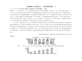 语文（课标版）冲刺高考二轮复习专题能力训练六　新闻阅读（一）