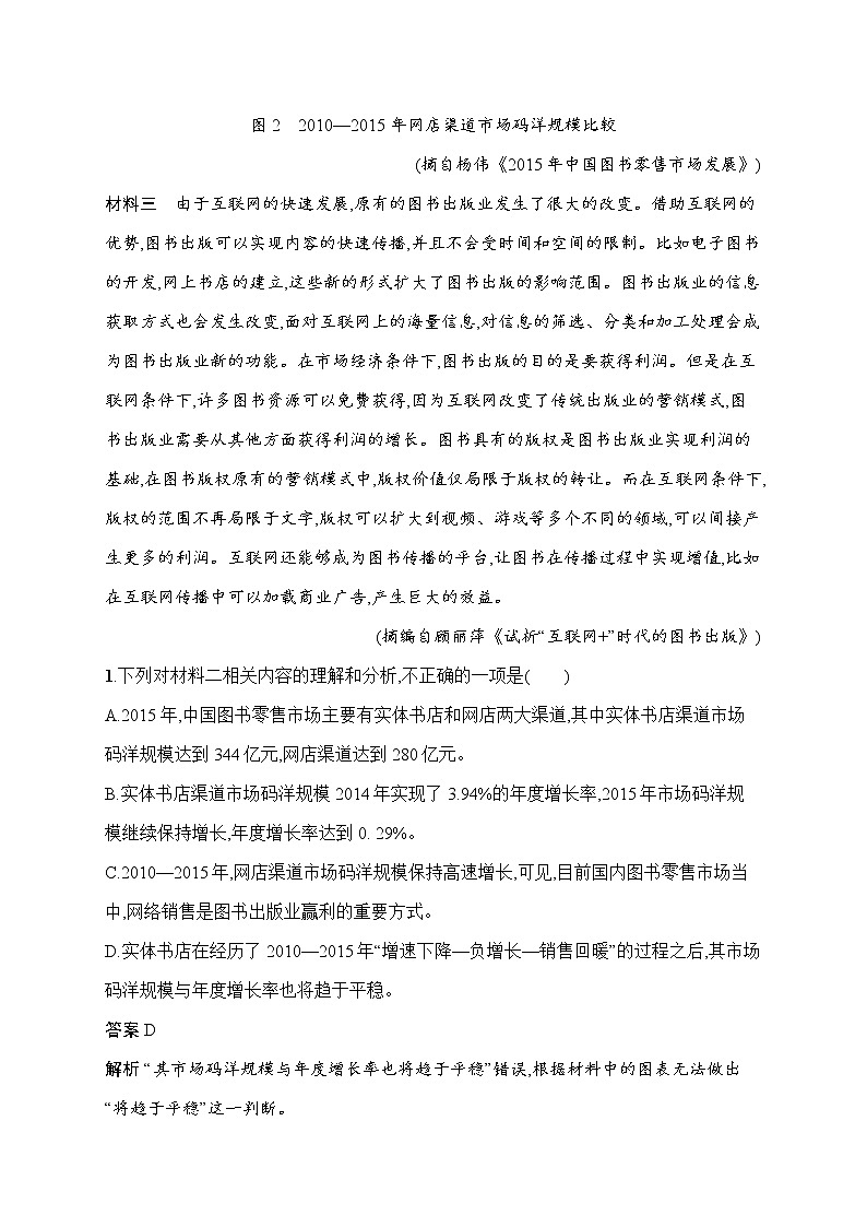 语文（课标版）冲刺高考二轮复习专题能力训练六　新闻阅读（一）02