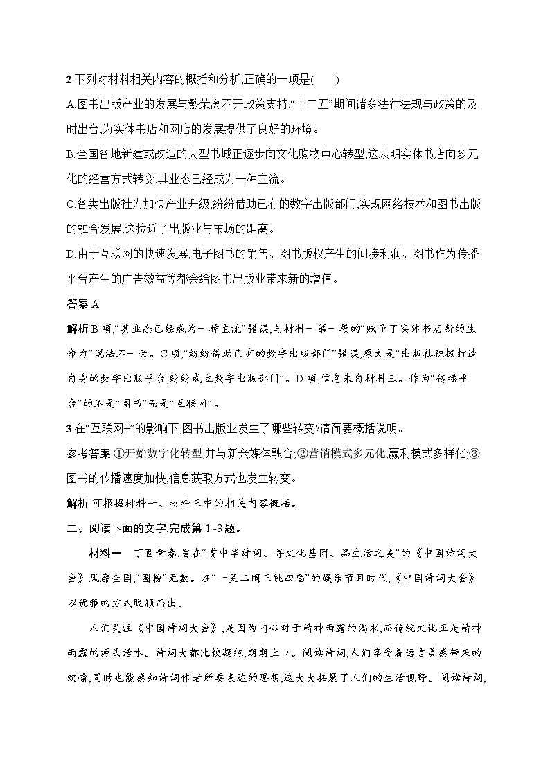 语文（课标版）冲刺高考二轮复习专题能力训练六　新闻阅读（一）03