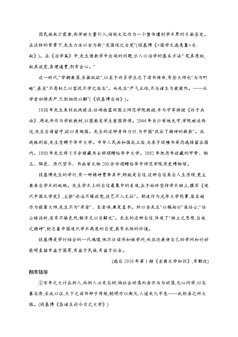 语文（课标版）冲刺高考二轮复习专题能力训练九　传记阅读（二）第2页