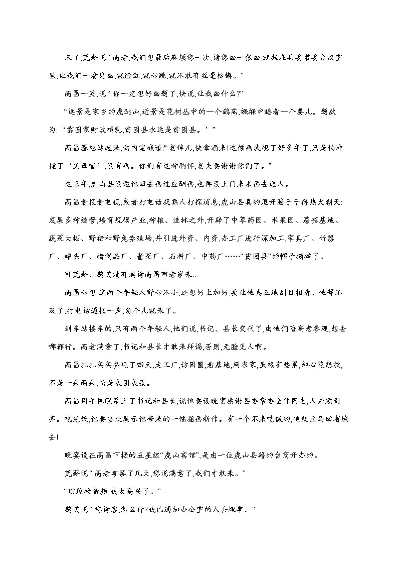 语文（课标版）冲刺高考二轮复习专题能力训练二　小说阅读（一）02