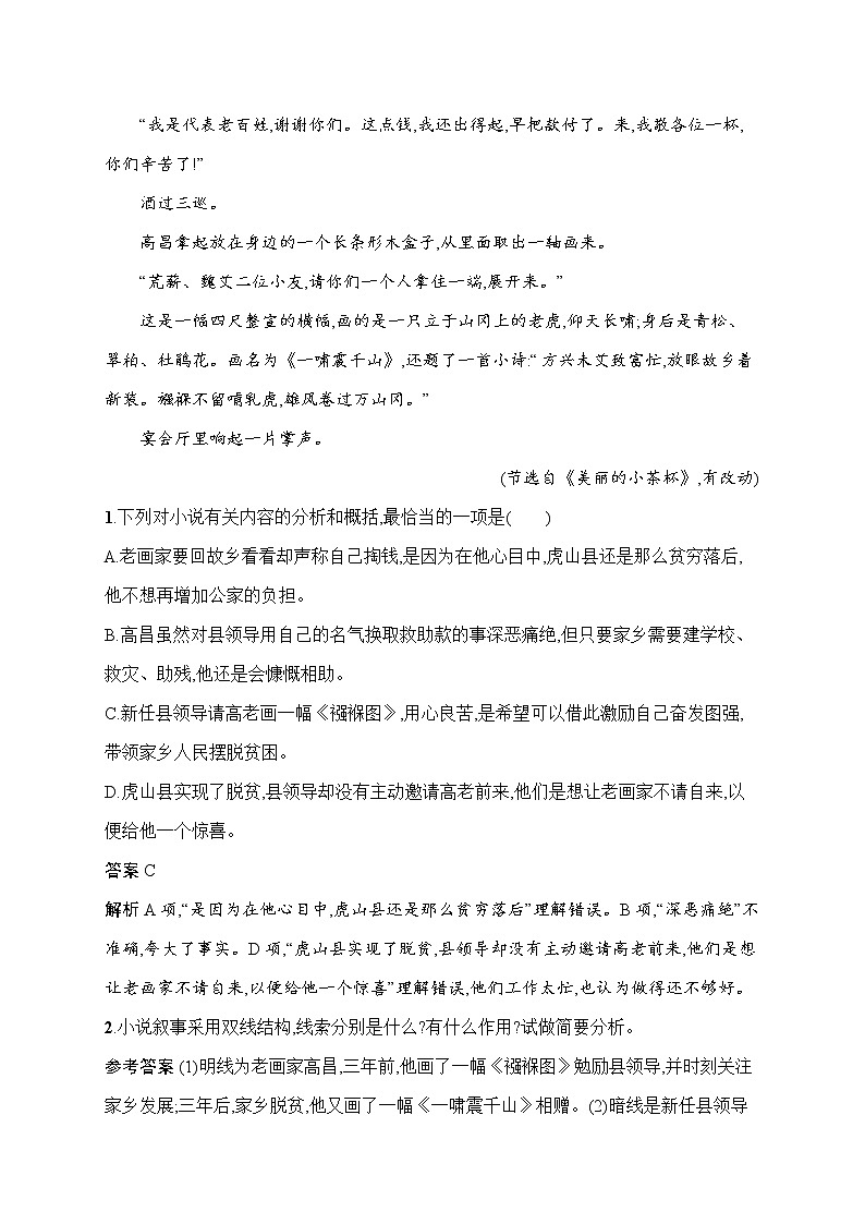 语文（课标版）冲刺高考二轮复习专题能力训练二　小说阅读（一）03