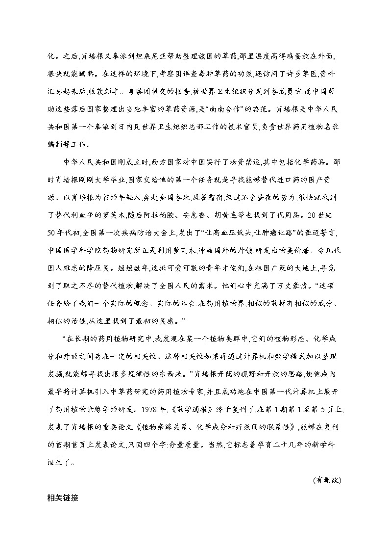 语文（课标版）冲刺高考二轮复习专题能力训练八　传记阅读（一）02