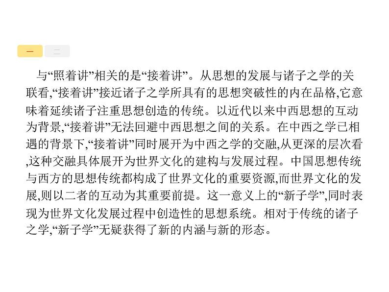 语文（课标版）高考冲刺二轮复习专题突破课件：专题一 论述类文本阅读04