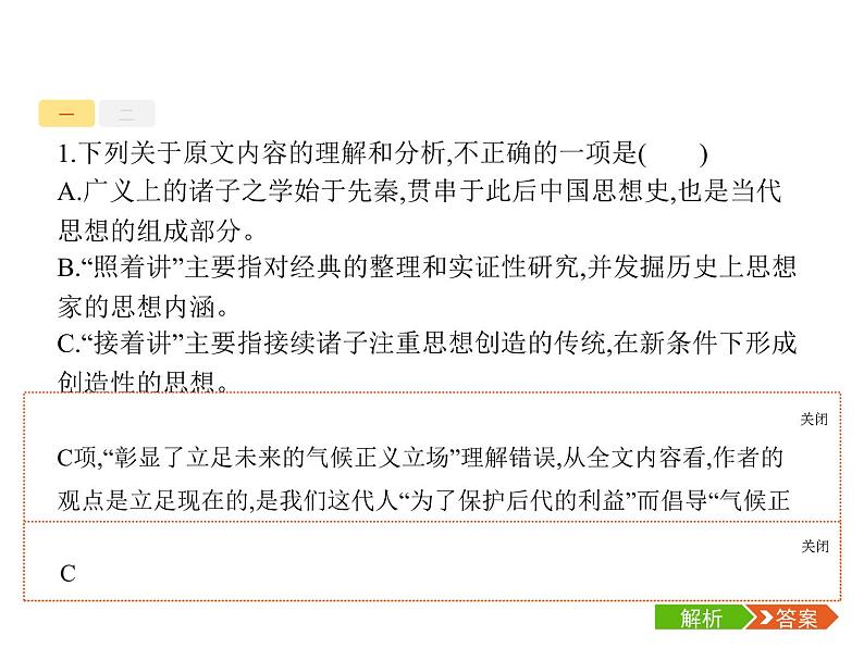 语文（课标版）高考冲刺二轮复习专题突破课件：专题一 论述类文本阅读06