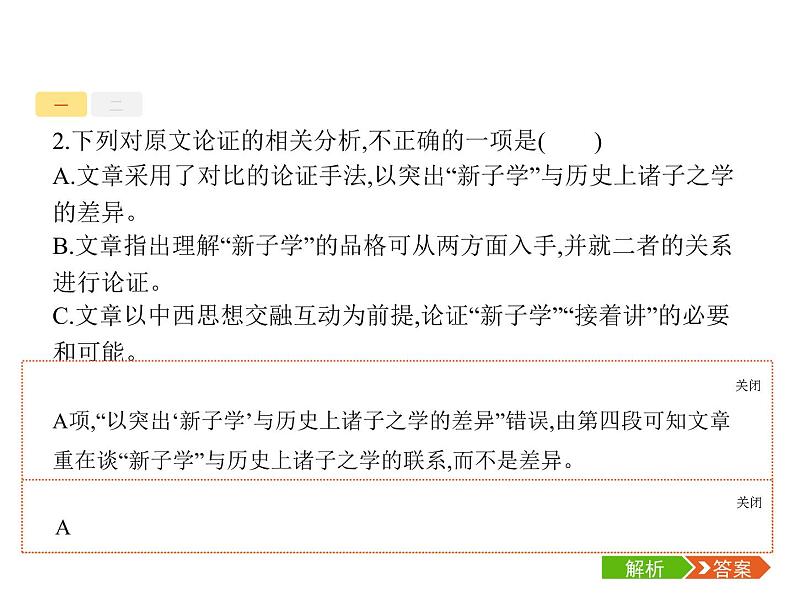 语文（课标版）高考冲刺二轮复习专题突破课件：专题一 论述类文本阅读07