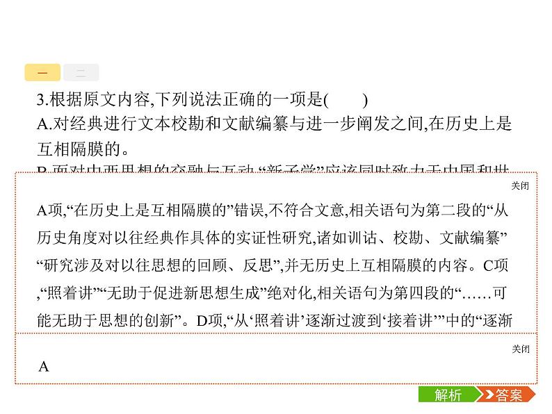 语文（课标版）高考冲刺二轮复习专题突破课件：专题一 论述类文本阅读08