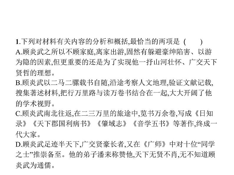 语文（课标版）高考冲刺二轮复习专题突破课件：专题五 第3讲 文本探究08