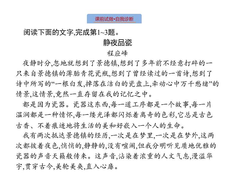 语文（课标版）高考冲刺二轮复习专题突破课件：专题三 第4讲 文本探究（价值判断和审美倾向）03