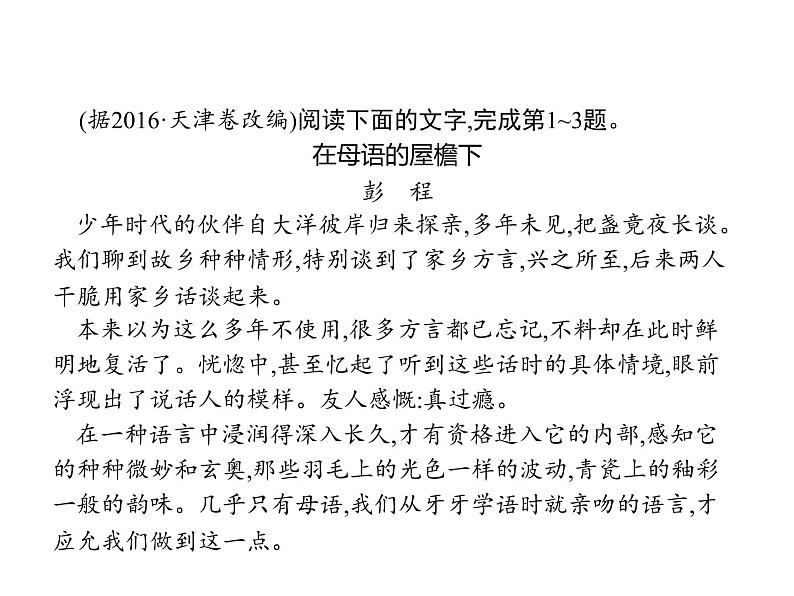 语文（课标版）高考冲刺二轮复习专题突破课件：专题三 第3讲 分析文体特征和表达技巧03