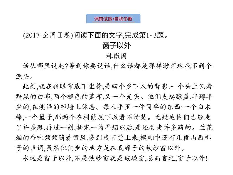 语文（课标版）高考冲刺二轮复习专题突破课件：专题三 第1讲 概括内容和分析艺术特色04