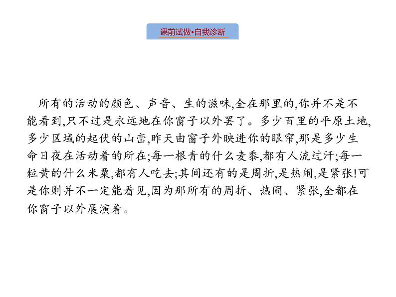 语文（课标版）高考冲刺二轮复习专题突破课件：专题三 第1讲 概括内容和分析艺术特色05