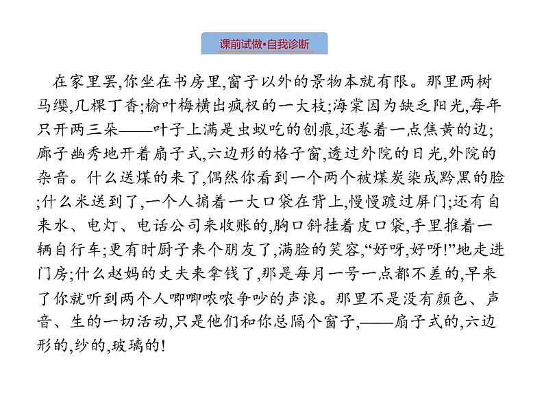 语文（课标版）高考冲刺二轮复习专题突破课件：专题三 第1讲 概括内容和分析艺术特色06