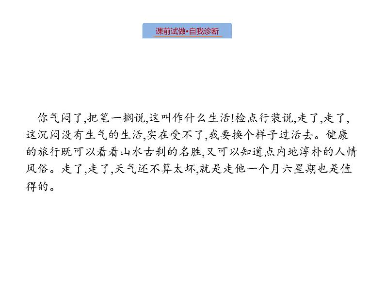 语文（课标版）高考冲刺二轮复习专题突破课件：专题三 第1讲 概括内容和分析艺术特色07