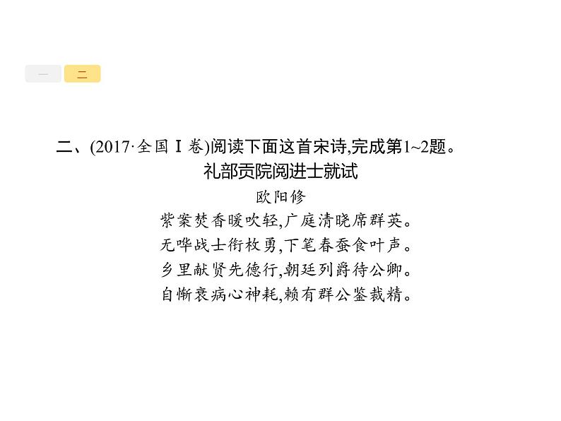 语文（课标版）高考冲刺二轮复习专题突破课件：专题七 第1讲 鉴赏诗歌的语言和表达技巧07