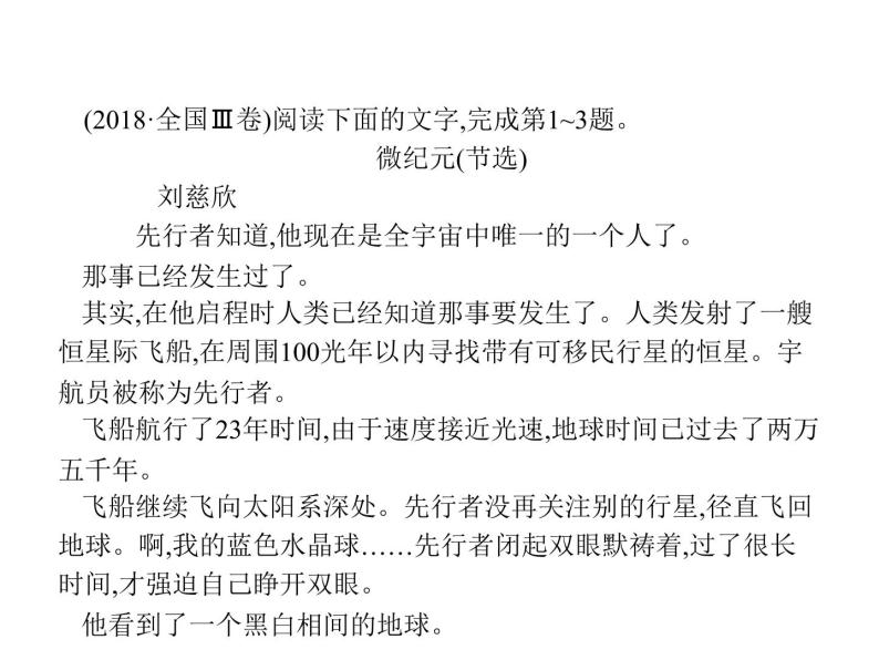 语文（课标版）高考冲刺二轮复习专题突破课件：专题二 第4讲 文本探究03