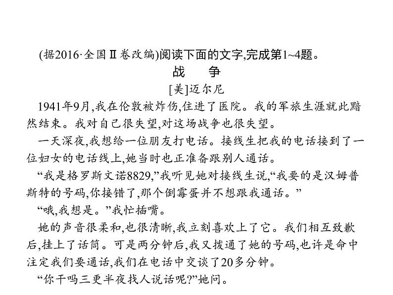 语文（课标版）高考冲刺二轮复习专题突破课件：专题二 第3讲 赏析艺术形象03