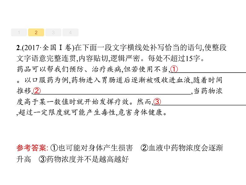 语文（课标版）高考冲刺二轮复习专题突破课件：专题八 第4讲 语言表达连贯04