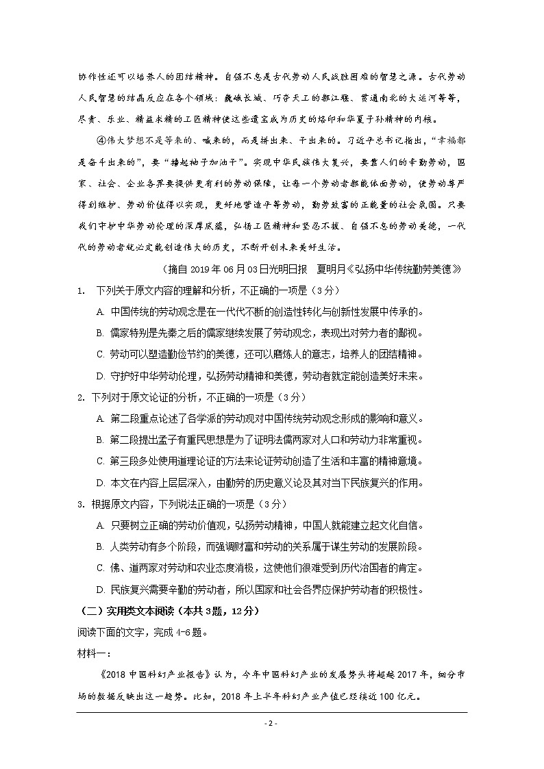 四川省南充高级中学2019-2020学年高二上学期期中考试语文试题02