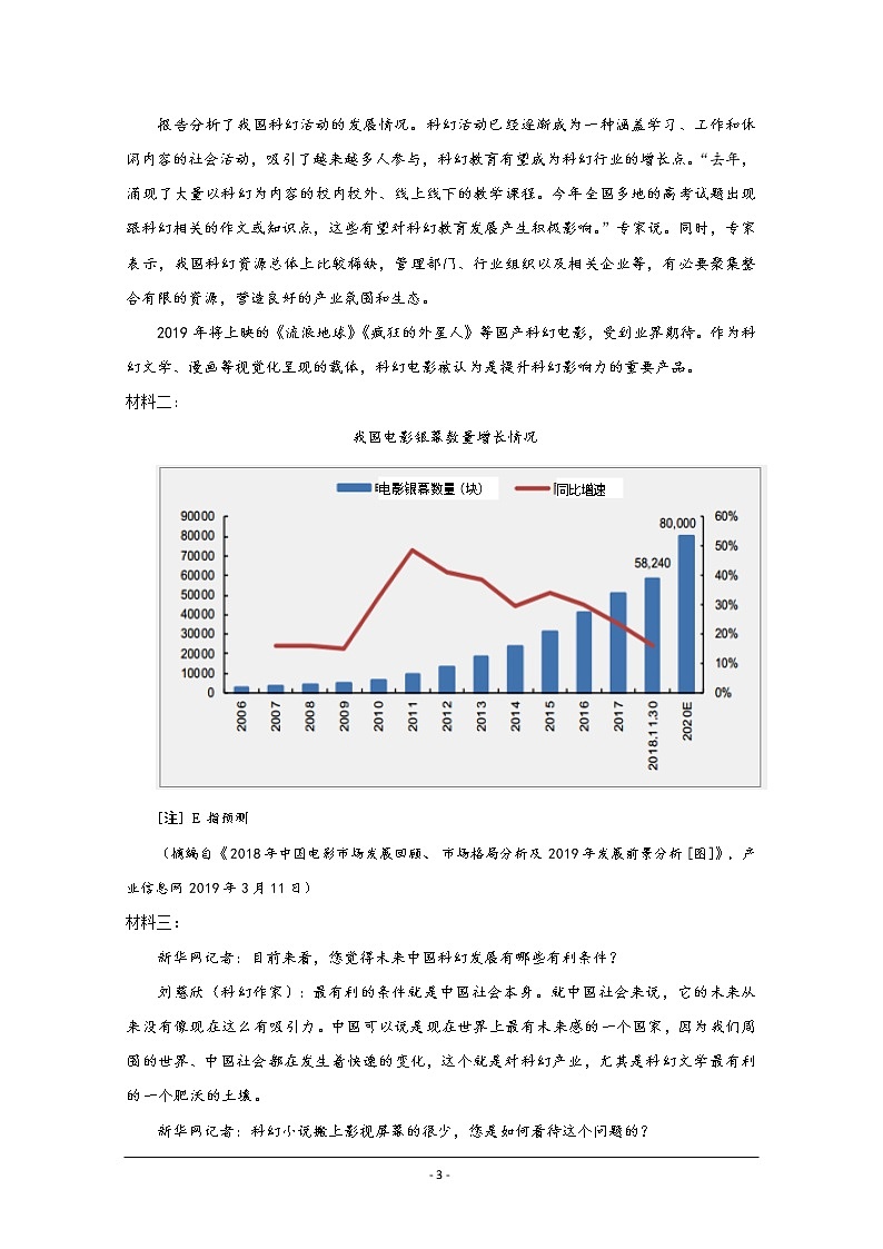 四川省南充高级中学2019-2020学年高二上学期期中考试语文试题03