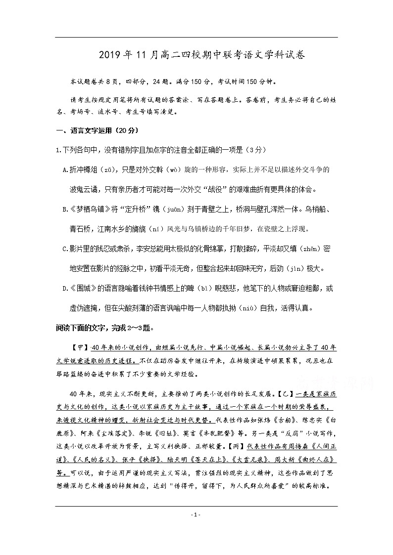 浙江省丽水四校2019-2020学年高二上学期期中联考语文试题01