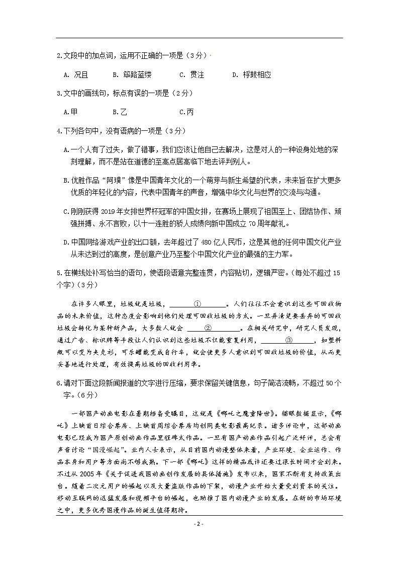 浙江省丽水四校2019-2020学年高二上学期期中联考语文试题02