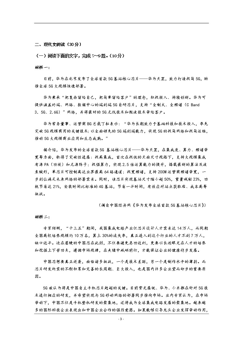 浙江省丽水四校2019-2020学年高二上学期期中联考语文试题03