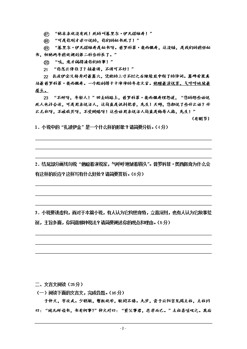 黑龙江省双鸭山市第一中学2019-2020年高二上学期期中考试语文试卷02