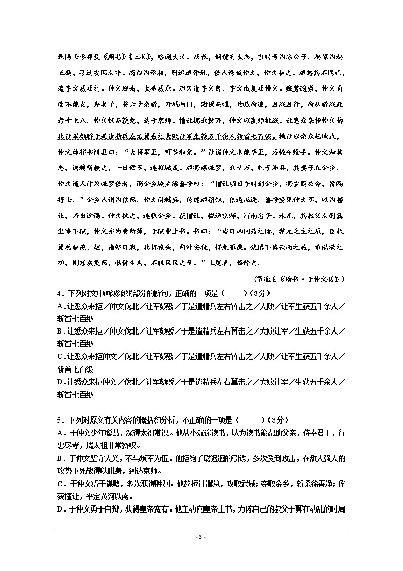 黑龙江省双鸭山市第一中学2019-2020年高二上学期期中考试语文试卷03
